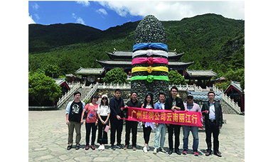 彩云之南，夢的方向 ------虹潤廣州公司云南游記