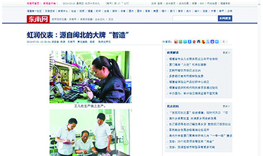 《福建日報(bào)》--虹潤儀表公司：源自閩北的大牌“智造”