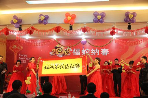 “漫舞金蛇辭舊歲，共樂虹潤納新春”全員參與，喜迎新春 —— 記2013年虹潤公司迎春聯(lián)歡會