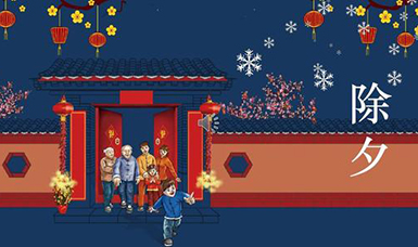 虹潤公司祝大家除夕團(tuán)圓，合家歡樂！