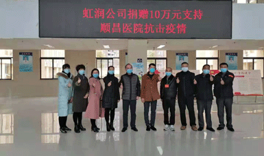 病毒無情人有情，虹潤捐贈獻(xiàn)愛心