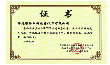 虹潤(rùn)產(chǎn)品應(yīng)用于神舟飛船、嫦娥探月等國家重點(diǎn)科技領(lǐng)域