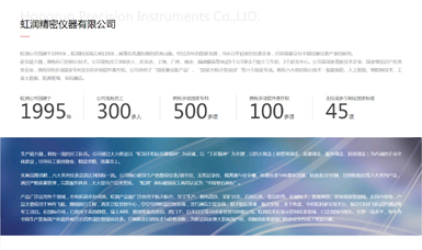 虹潤(rùn)公司主持或參與起草制定45項(xiàng)儀表國家標(biāo)準(zhǔn)、榮獲500多項(xiàng)專利、100多項(xiàng)軟件登記