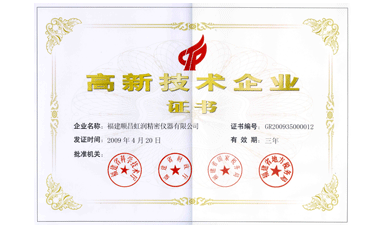 虹潤公司通過國家級高新技術(shù)企業(yè)認(rèn)定、ISO9001認(rèn)證，產(chǎn)品通過CE認(rèn)證、國際SIL功能安全認(rèn)證