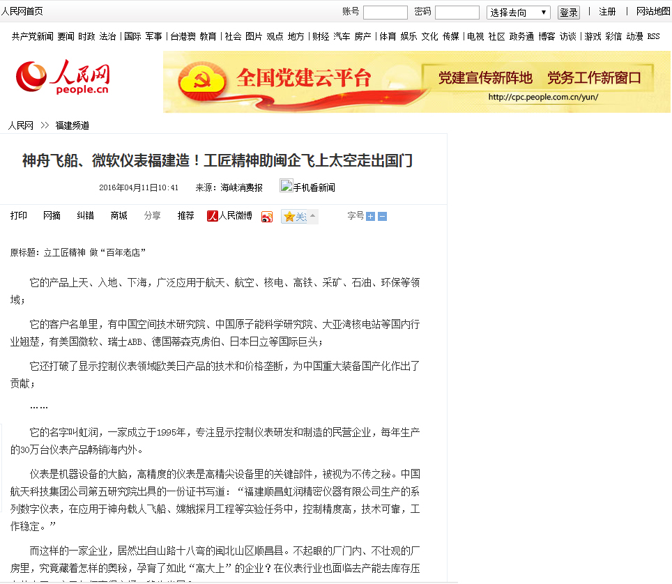 神舟飛船、微軟儀表福建造！工匠精神助閩企飛上太空走出國門——人民網(wǎng)