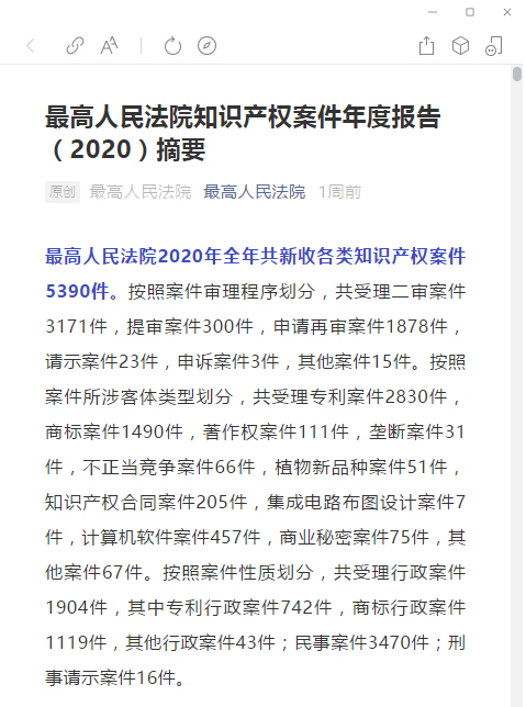 最高法院最終認(rèn)定廈門希科自動(dòng)化公司侵權(quán)并將該案列入法院典型判例