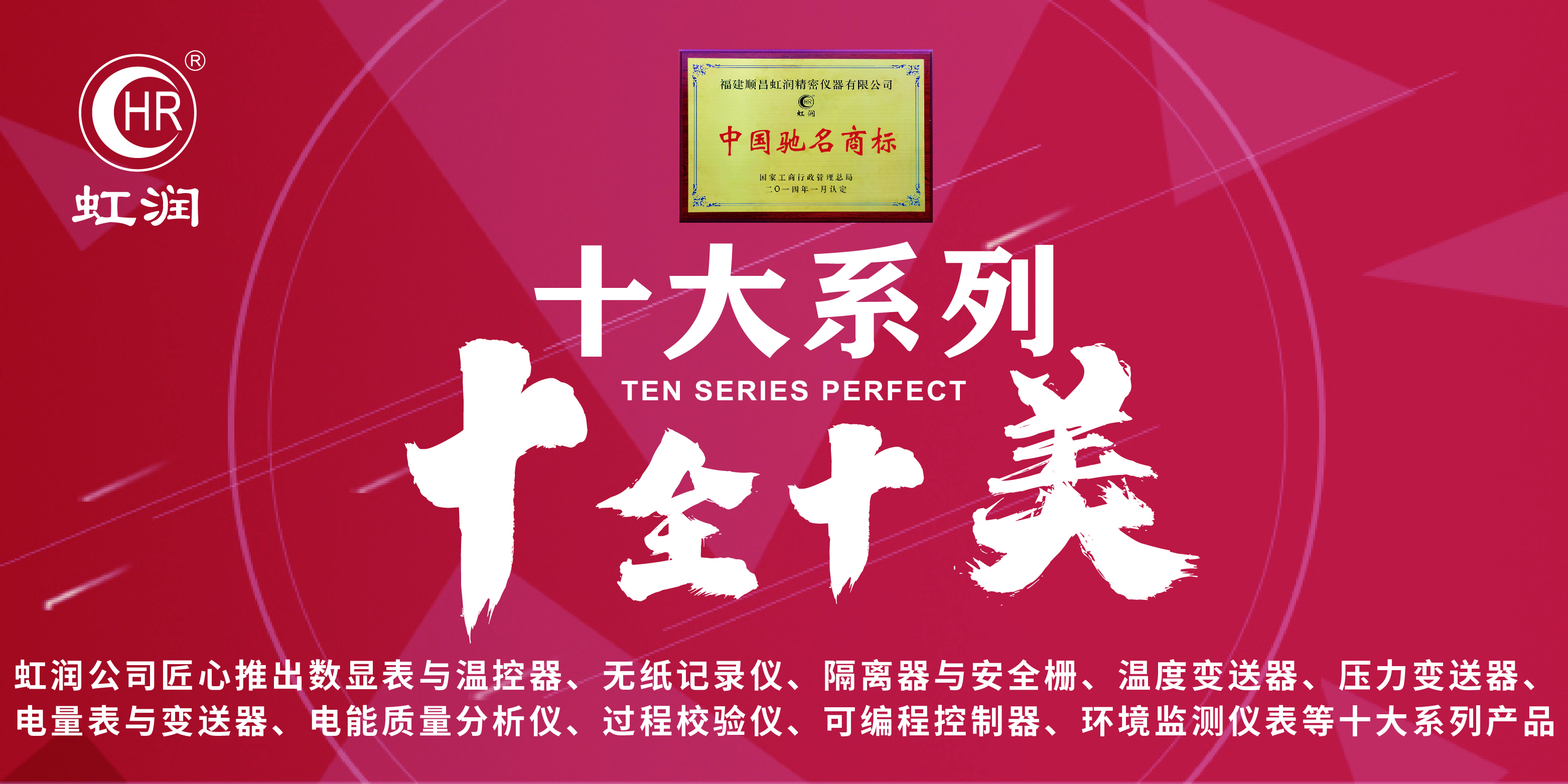 以創(chuàng)新聚力，以科技賦能------虹潤公司推出十大系列智能儀表產(chǎn)品