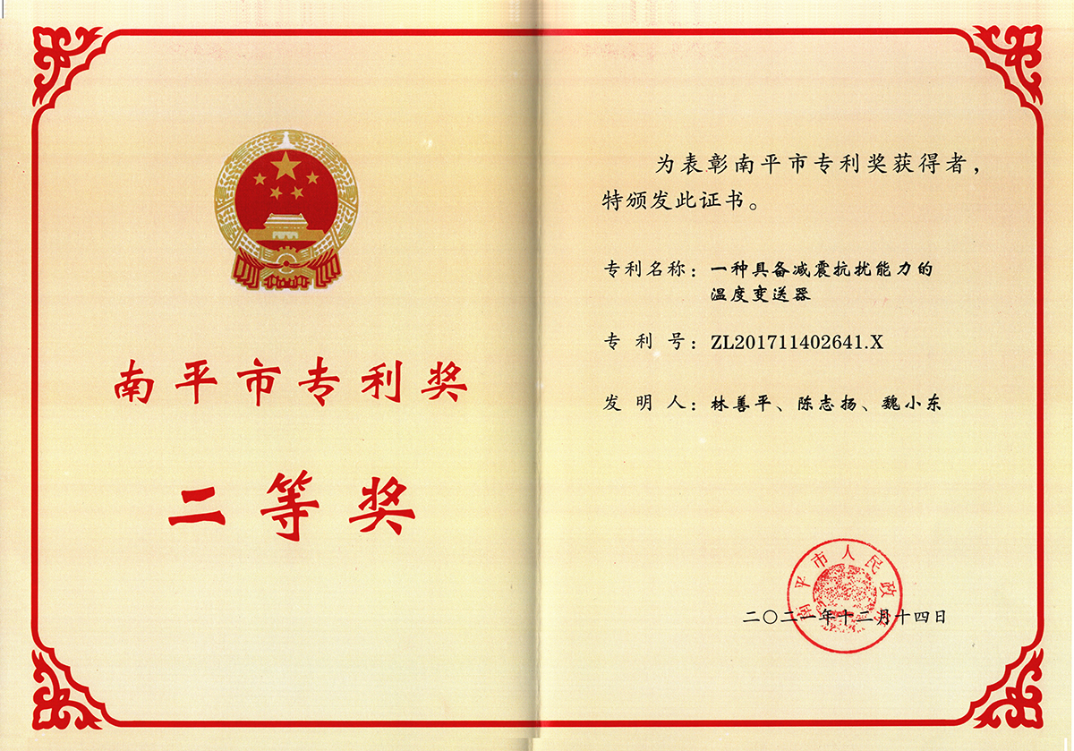 喜訊！虹潤(rùn)公司獲得南平市專利獎(jiǎng)