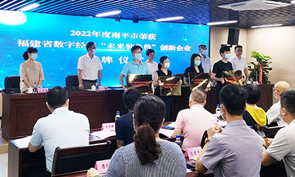 虹潤榮膺2022年度福建省數(shù)字經(jīng)濟領域“未來獨角獸”稱號