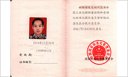 虹潤(rùn)公司技術(shù)副總監(jiān)陳志揚(yáng)入選全國工業(yè)過程測(cè)量和自動(dòng)化標(biāo)準(zhǔn)化技術(shù)委員會(huì)智能記錄儀表分技術(shù)委員會(huì)副主任委員