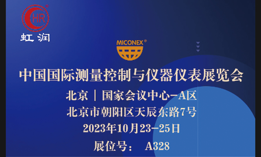 專(zhuān)精特新小巨人秀實(shí)力，多國(guó)展虹潤(rùn)儀表展風(fēng)彩