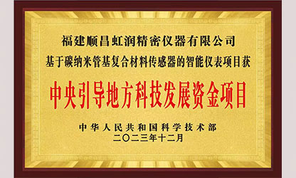 虹潤(rùn)公司榮獲7個(gè)國(guó)家重點(diǎn)科技專項(xiàng)，國(guó)家助力企業(yè)創(chuàng)新發(fā)展