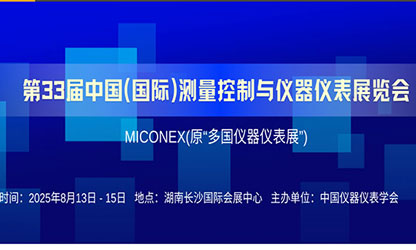誠邀共赴！虹潤與您相約第33屆多國儀器儀表展